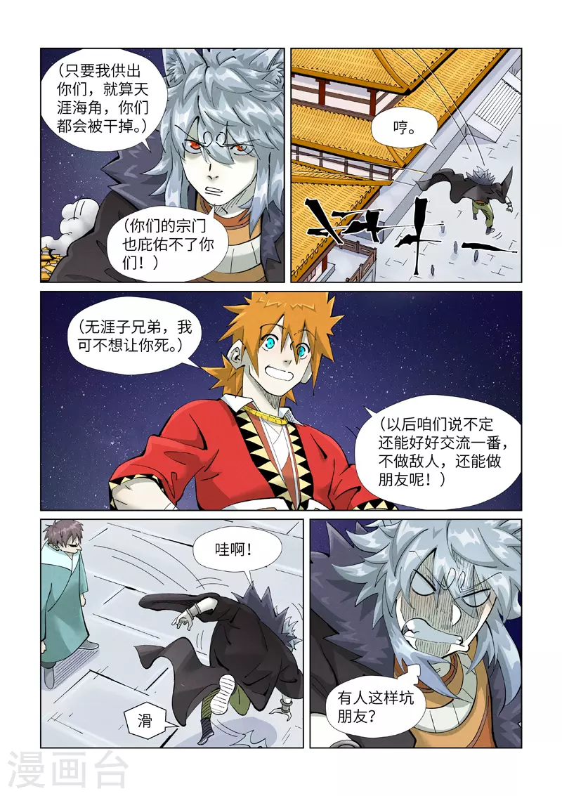 第408话1 过关了 第4页