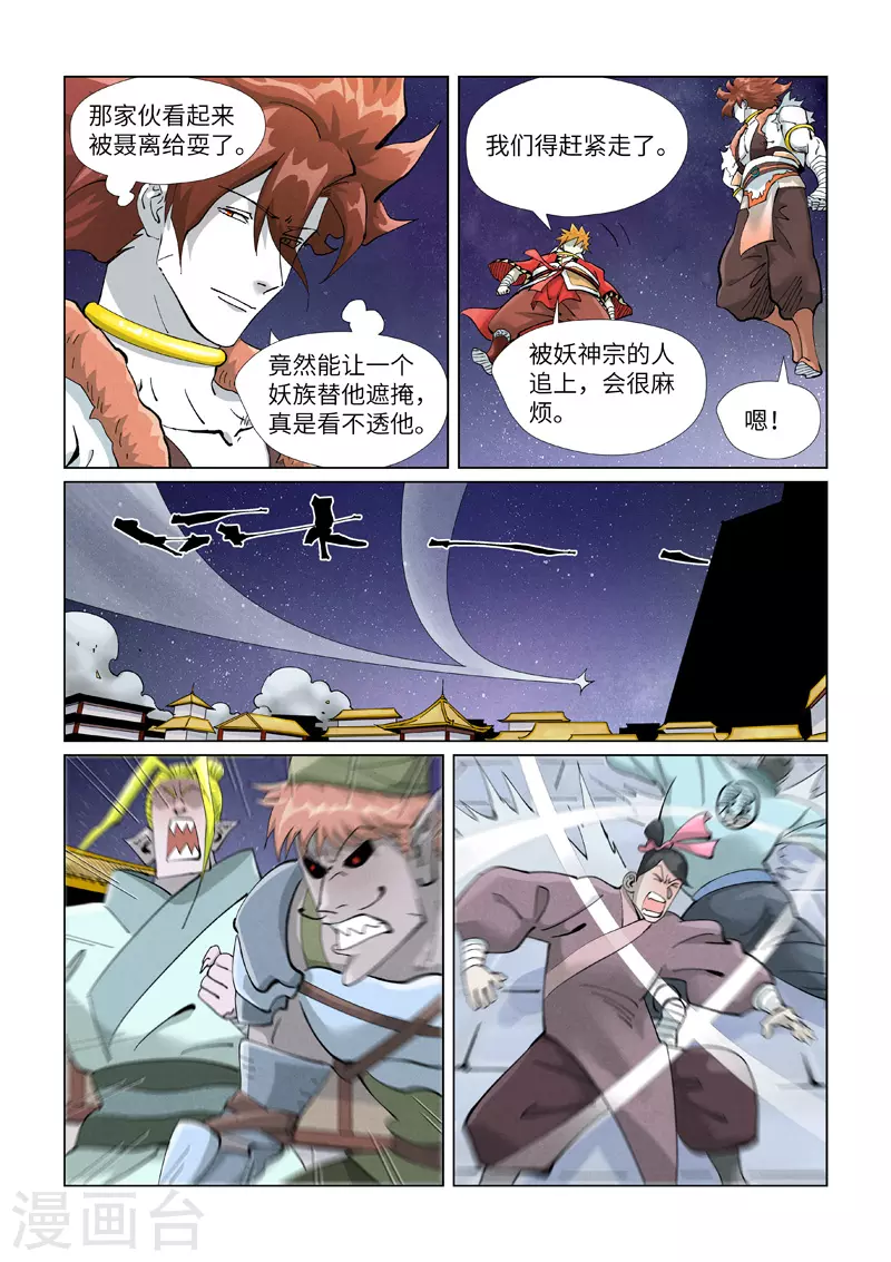 第408话1 过关了 第6页