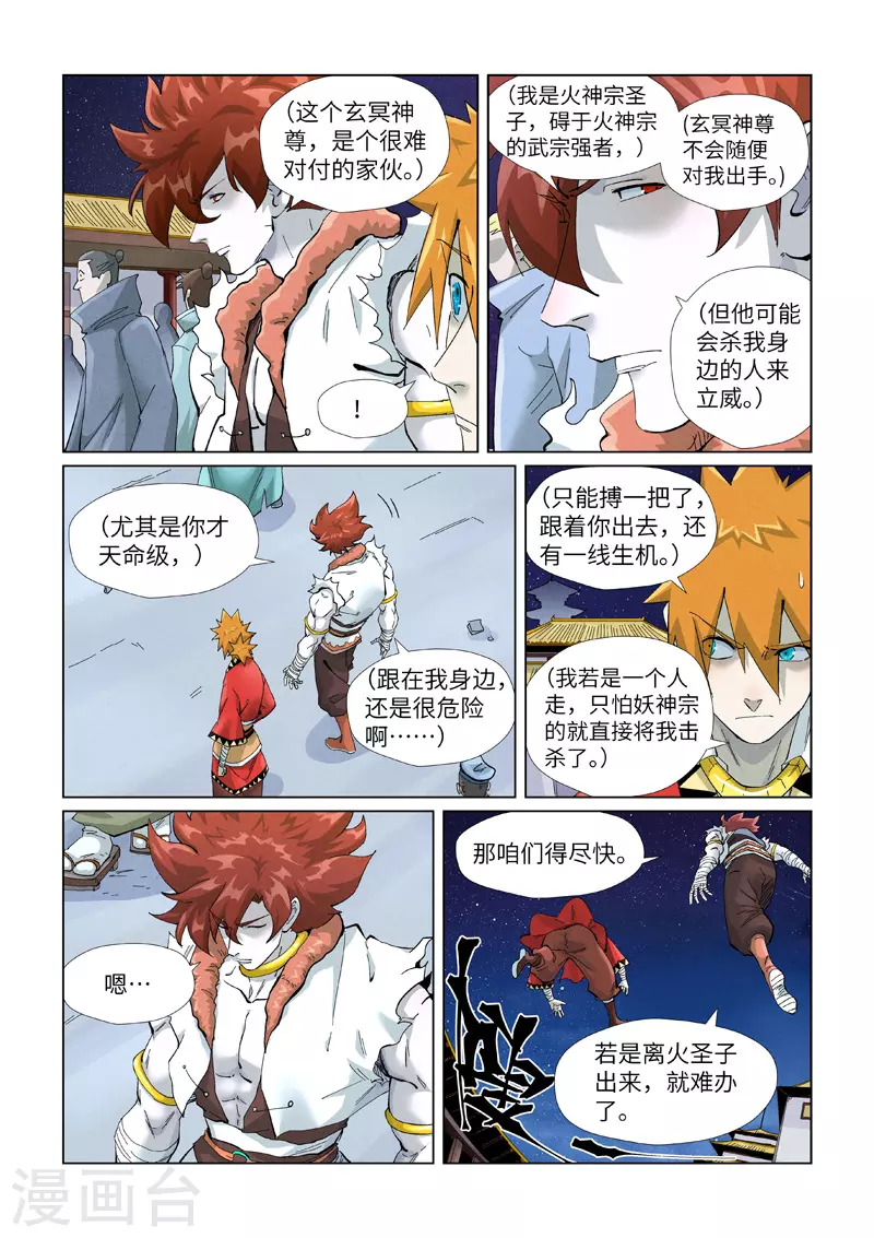 第408话1 过关了 第8页