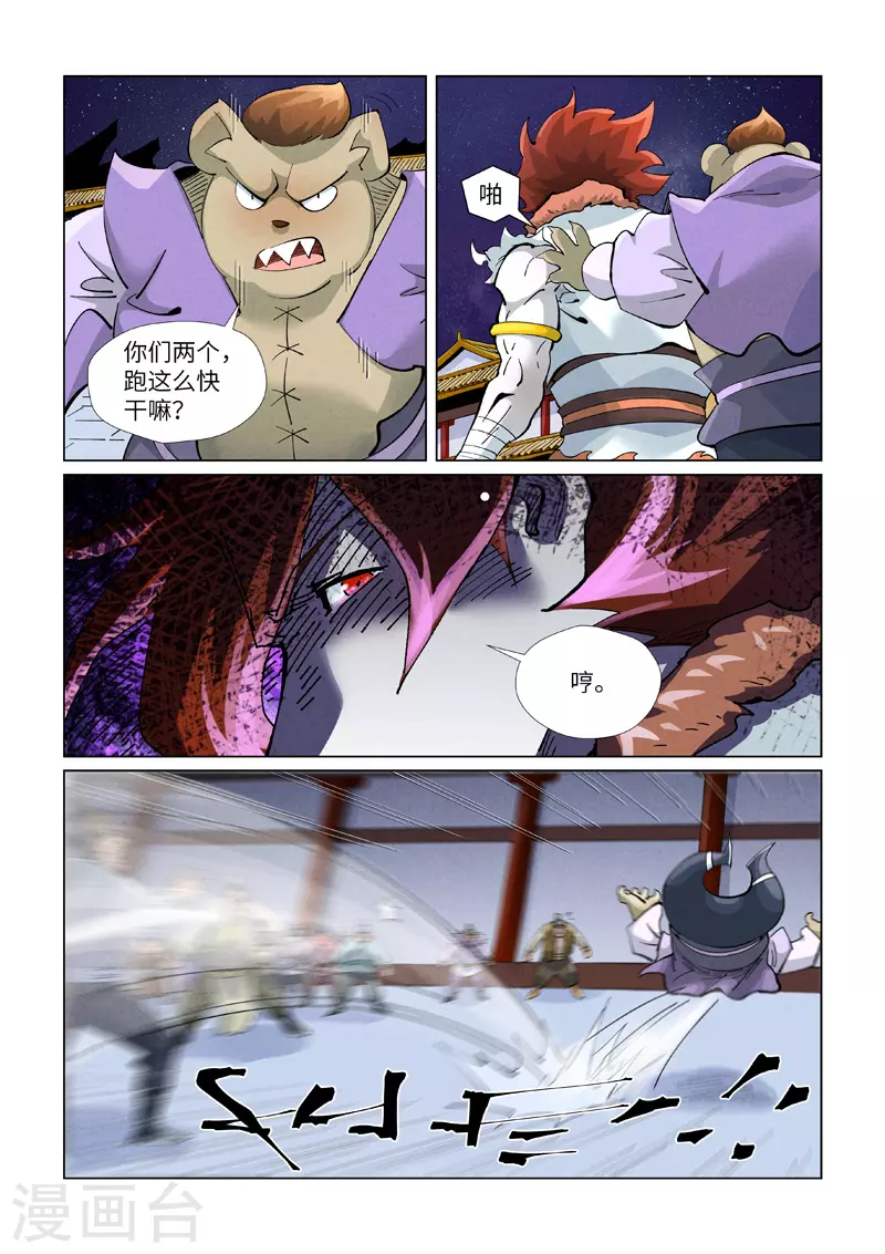 第408话1 过关了 第9页