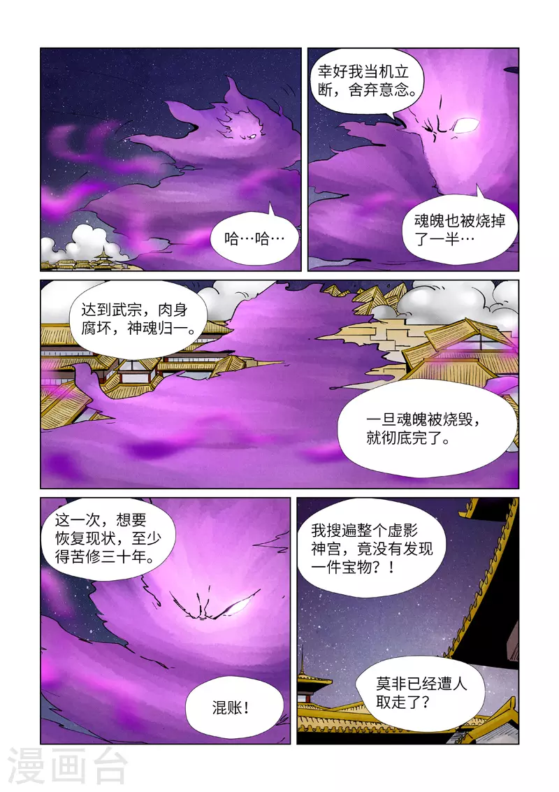 第407话2 黑火 第2页