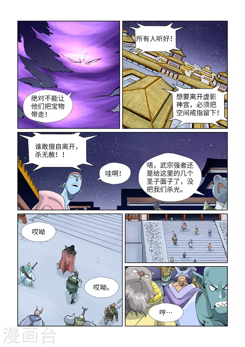 第407话2 黑火 第3页
