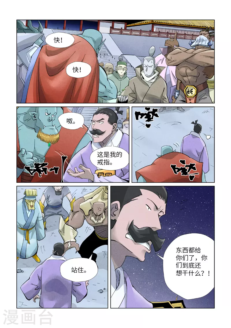 第407话2 黑火 第4页