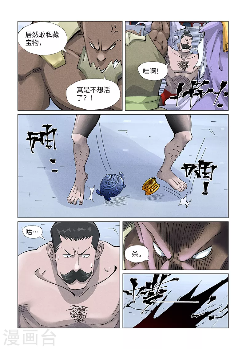 第407话2 黑火 第5页
