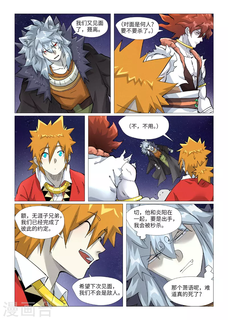 第407话2 黑火 第8页