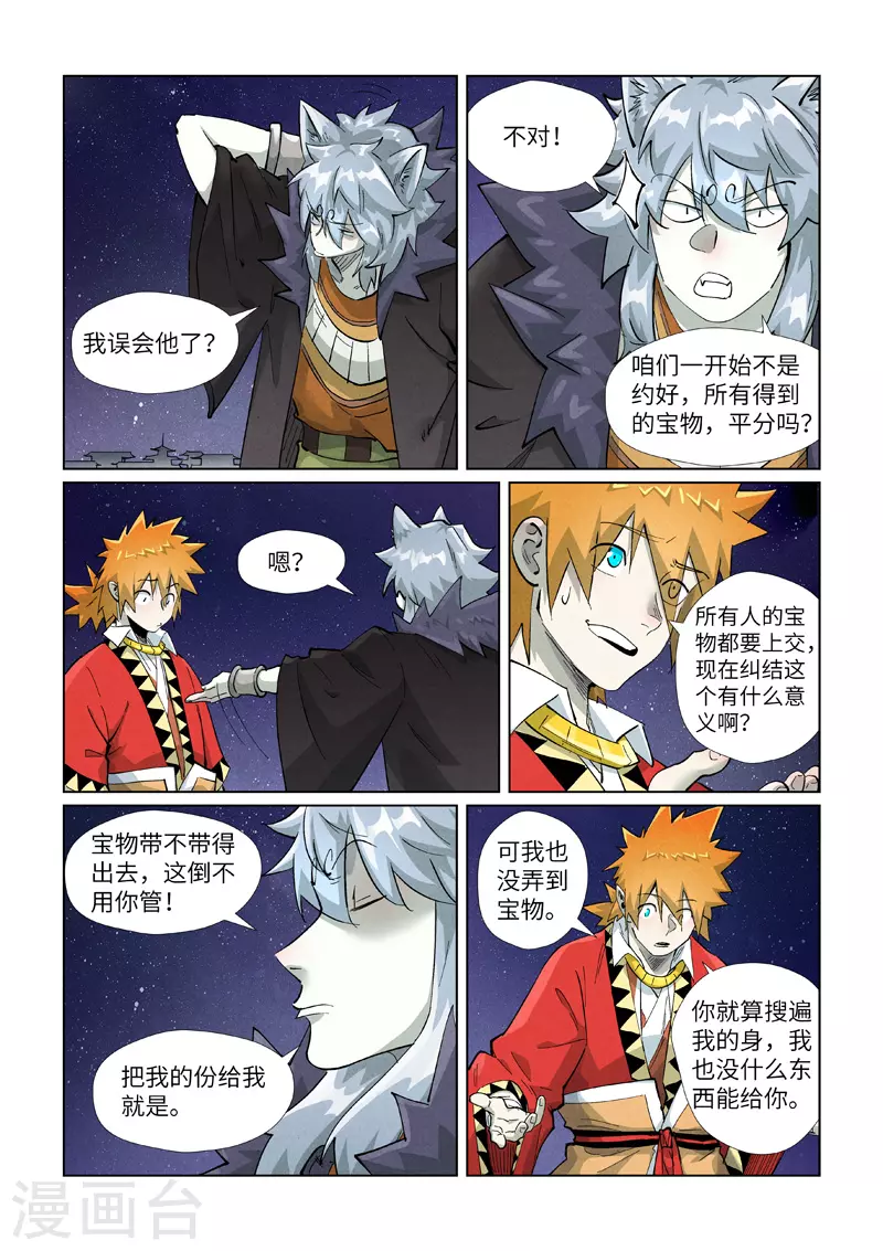 第407话2 黑火 第9页