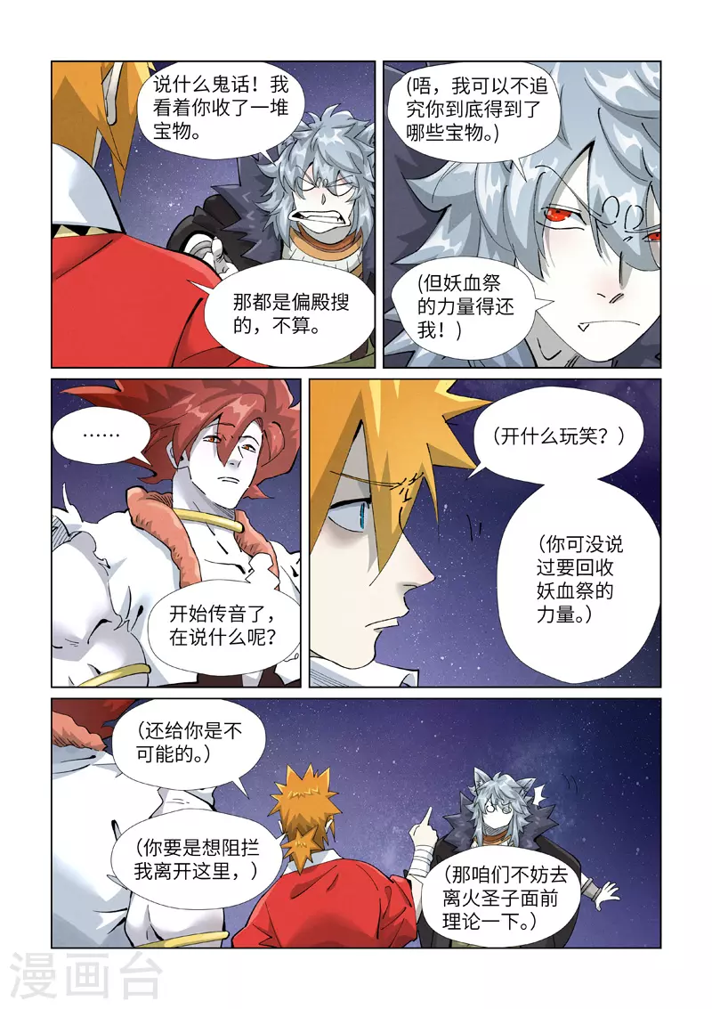 第407话2 黑火 第10页
