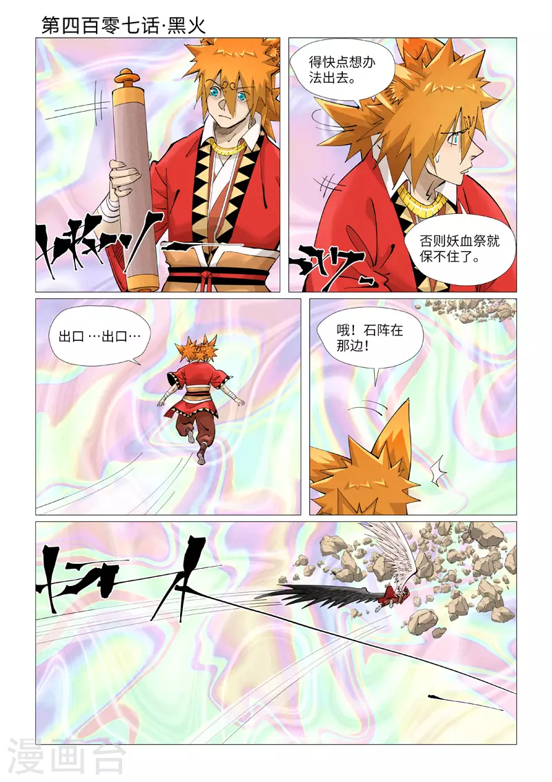 第407话1 黑火 第1页