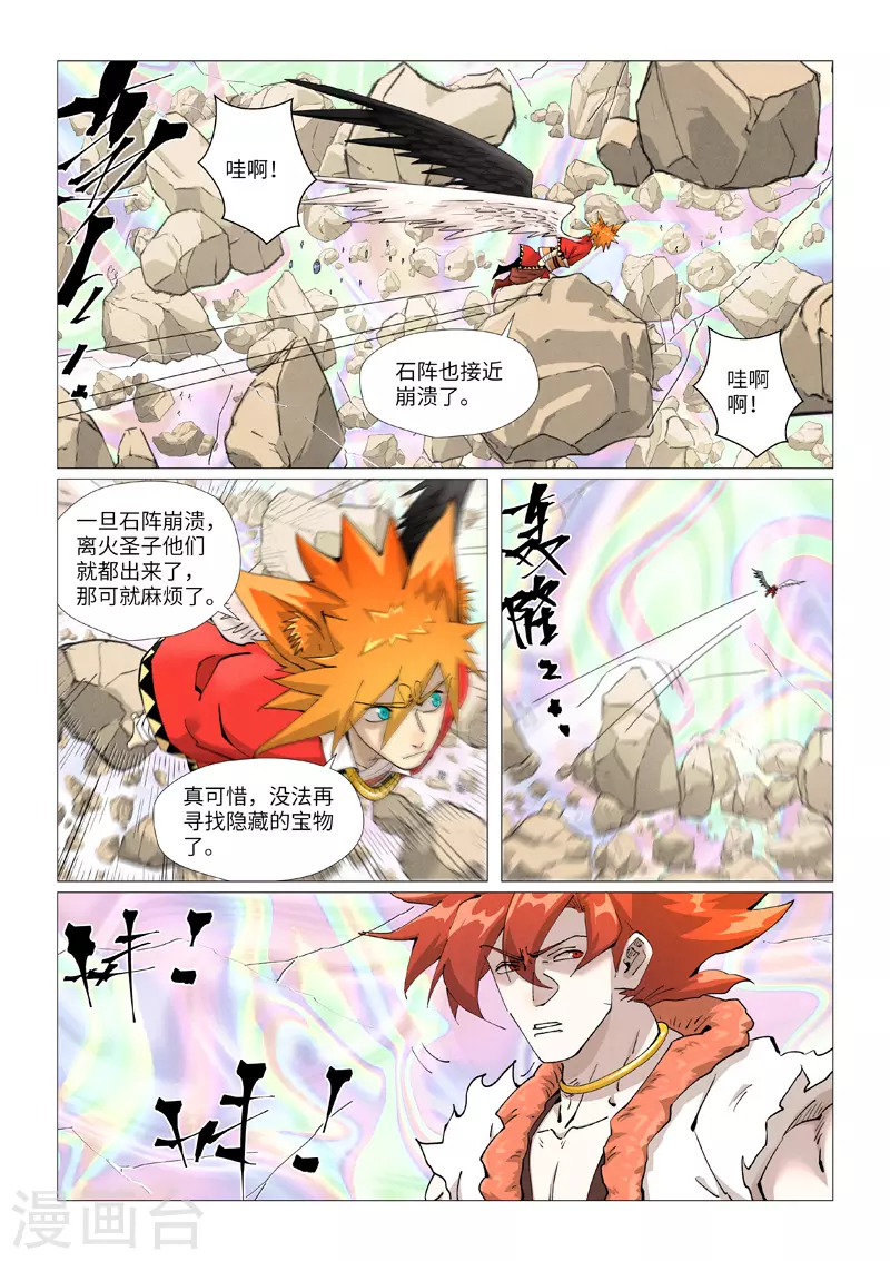 第407话1 黑火 第2页