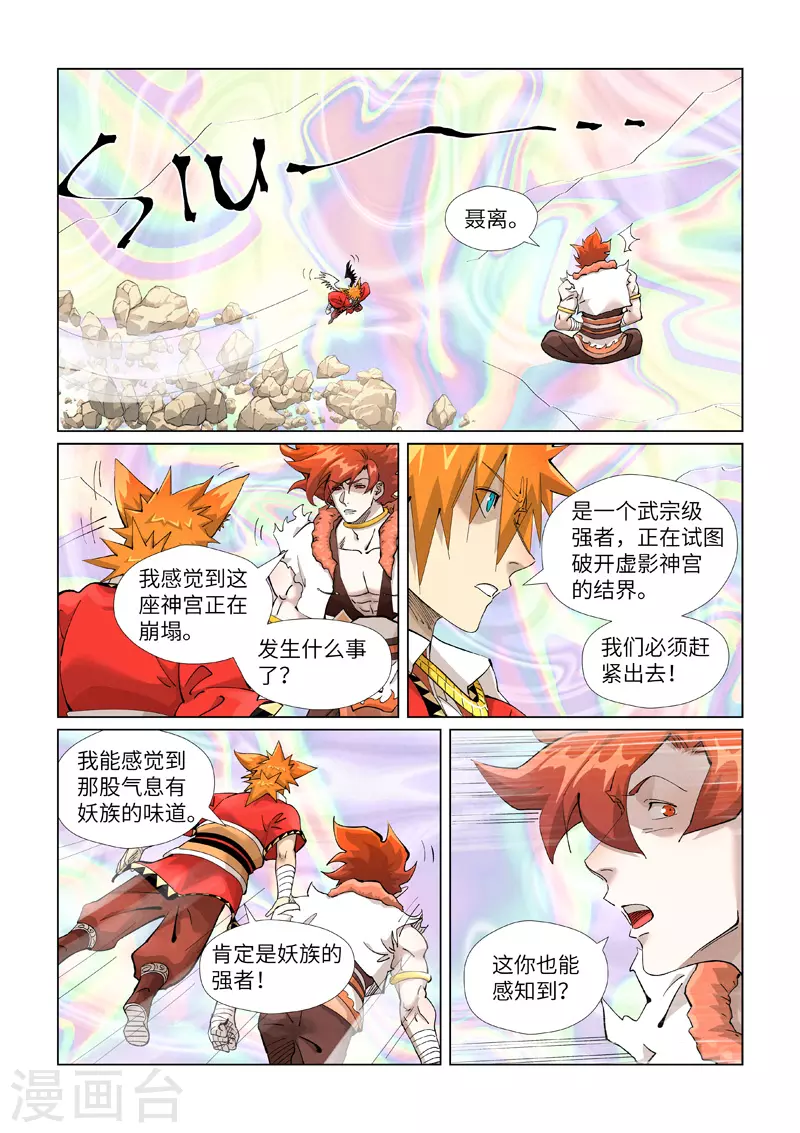第407话1 黑火 第3页