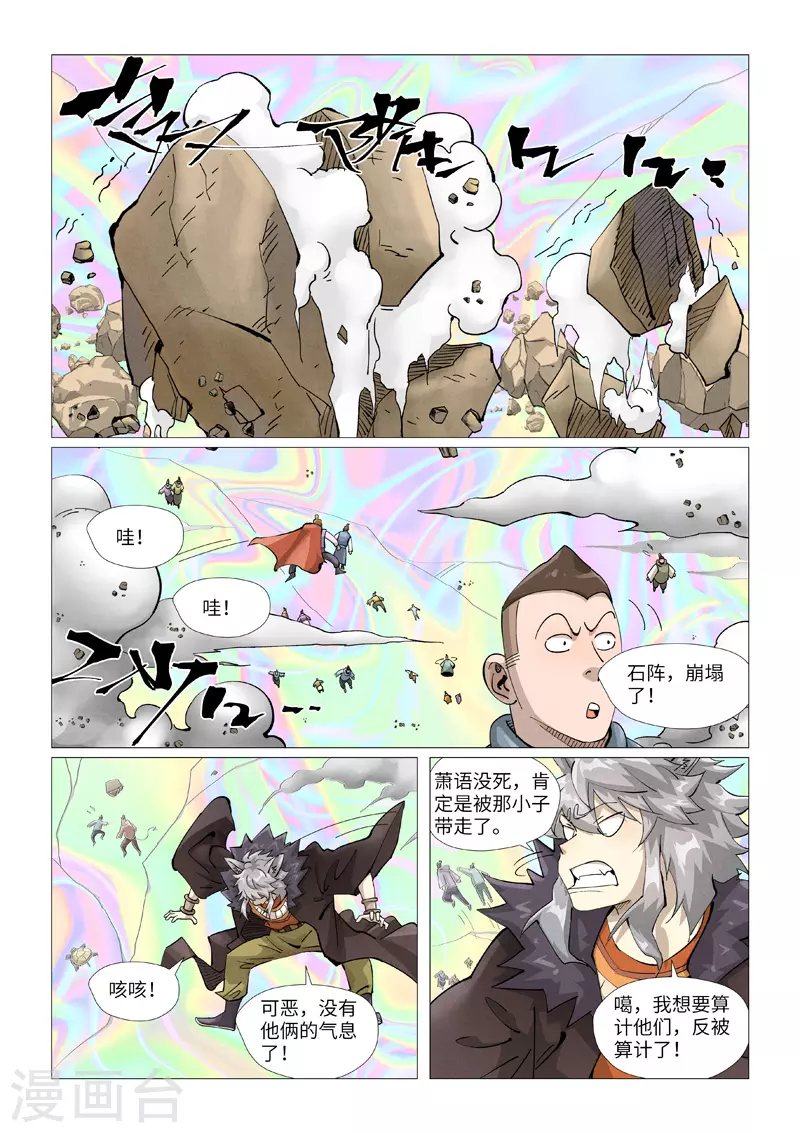 第407话1 黑火 第5页
