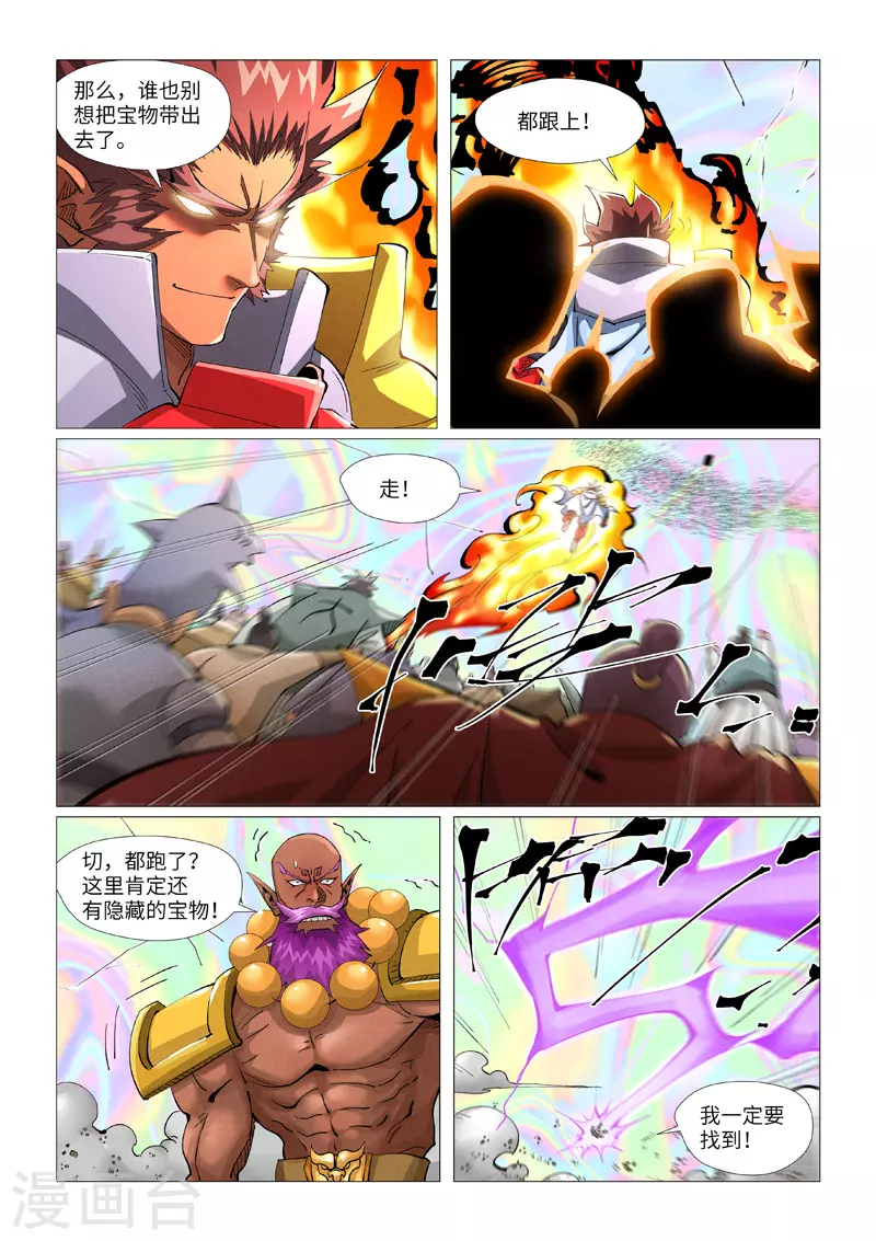 第407话1 黑火 第7页