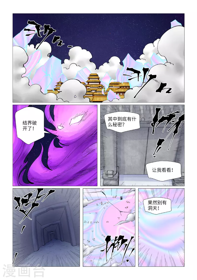 第407话1 黑火 第8页