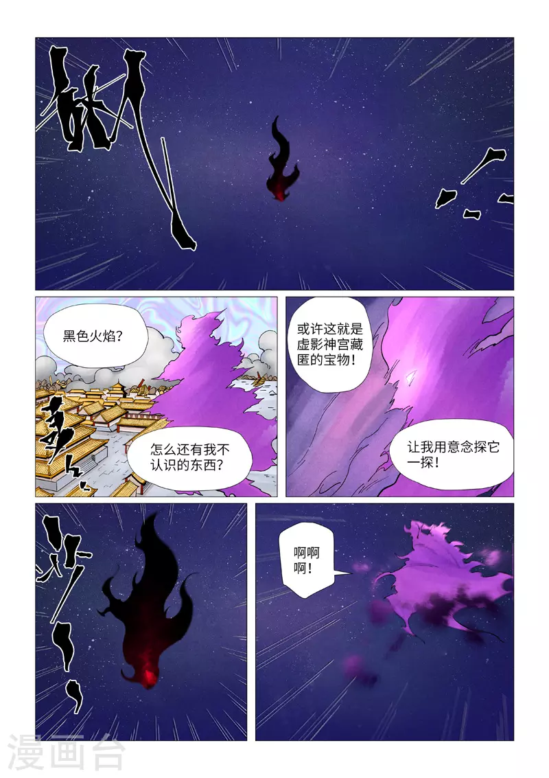 第407话1 黑火 第9页