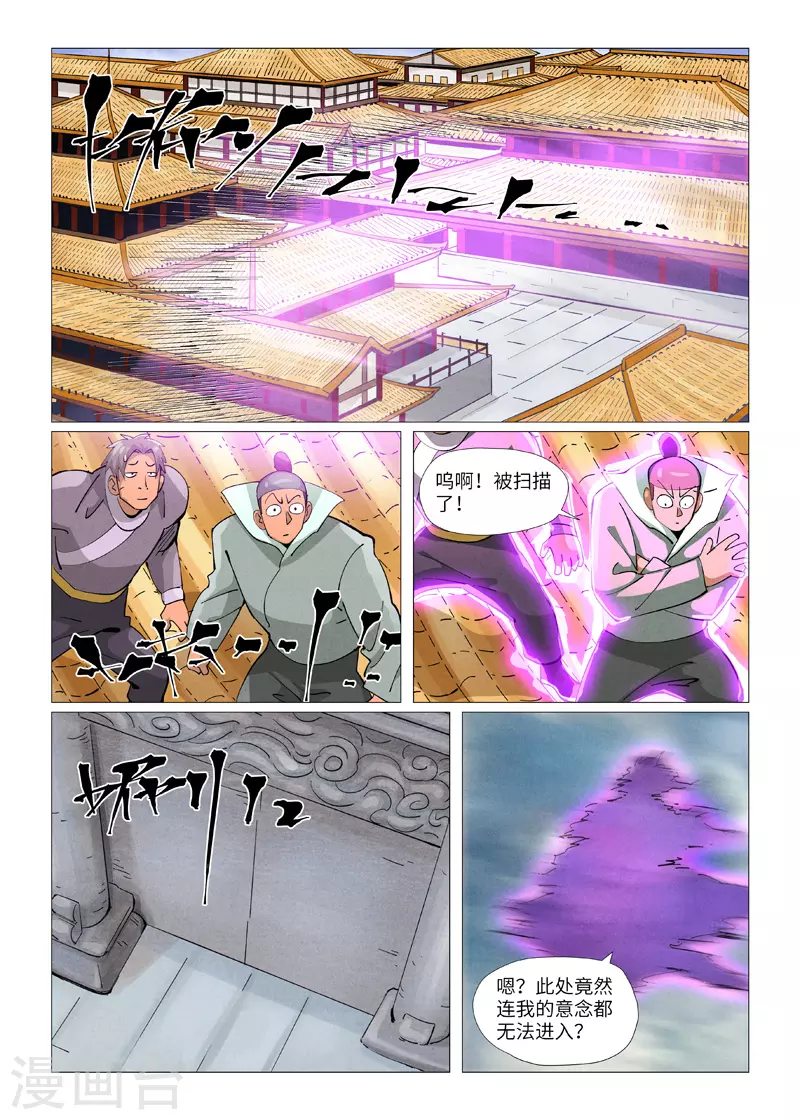第406话2 玄冥神尊 第1页