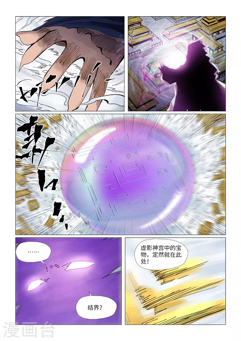 第406话2 玄冥神尊 第2页