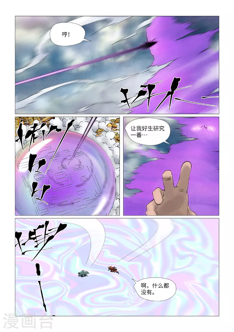 第406话2 玄冥神尊 第3页