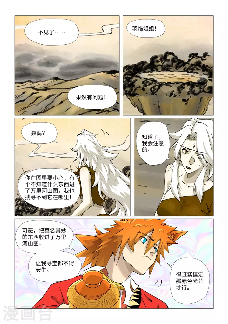 第406话2 玄冥神尊 第9页