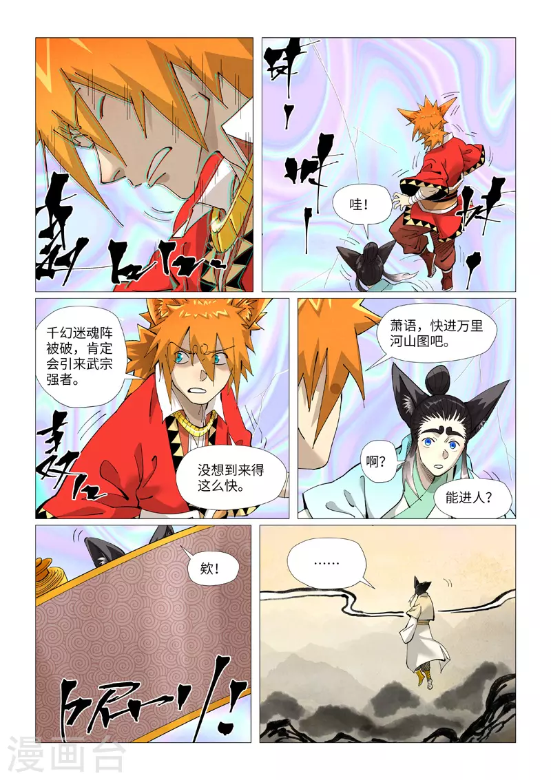 第406话2 玄冥神尊 第10页