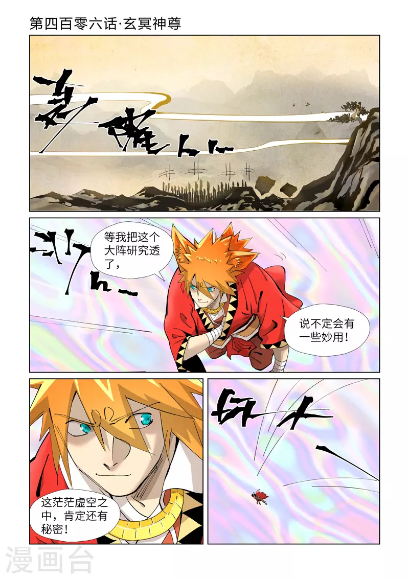 第406话1 玄冥神尊 第1页