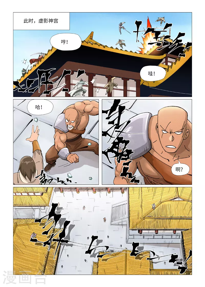 第406话1 玄冥神尊 第6页