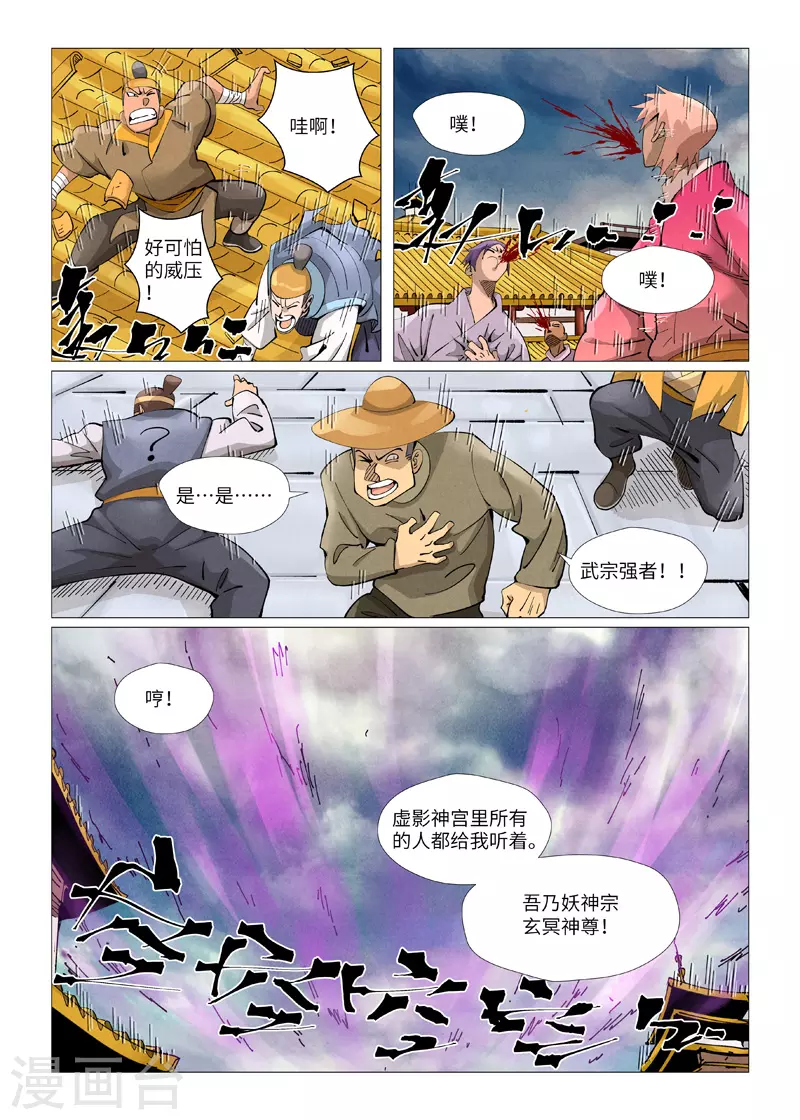 第406话1 玄冥神尊 第7页