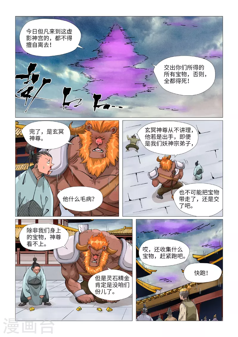 第406话1 玄冥神尊 第8页
