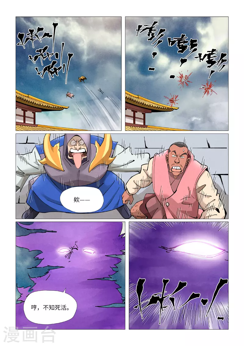 第406话1 玄冥神尊 第9页