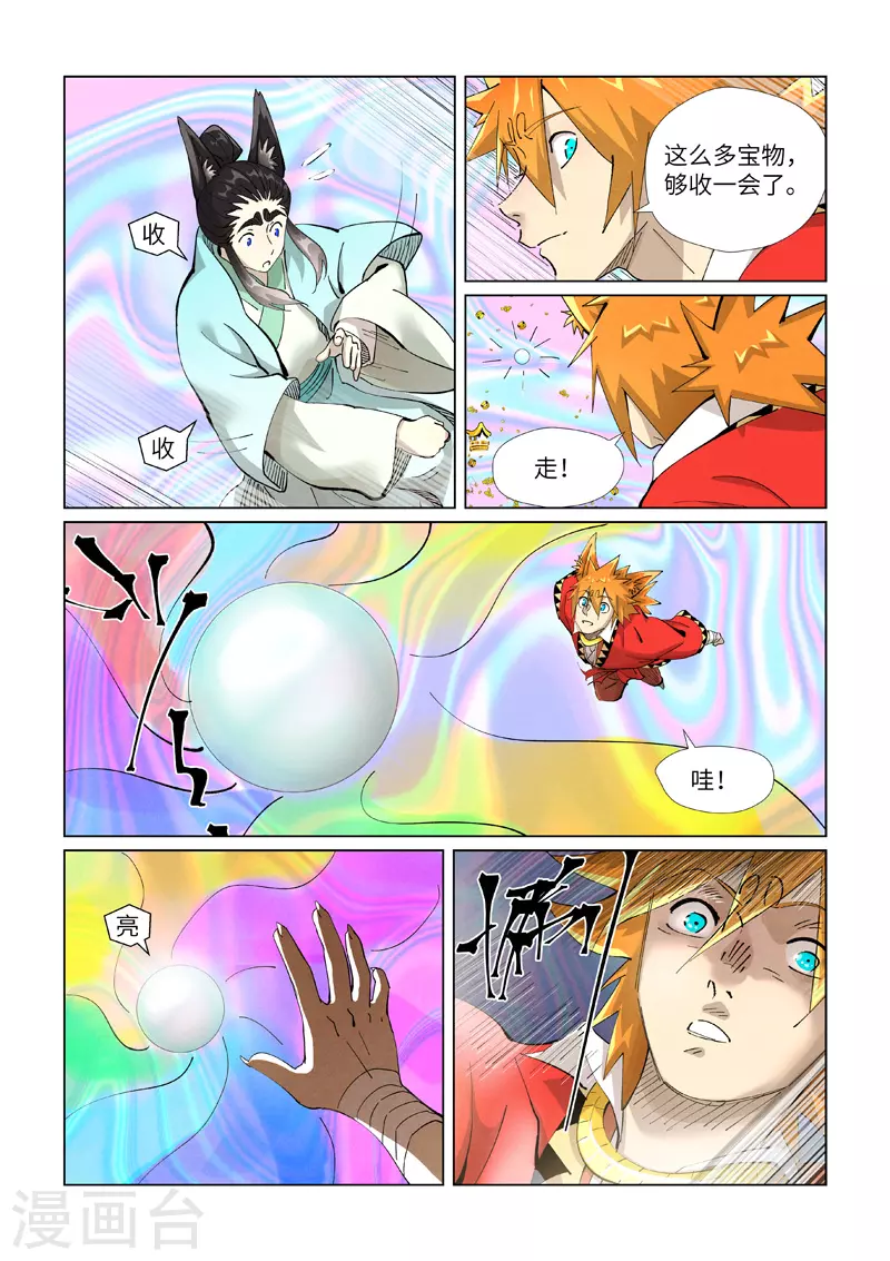第405话2 收！ 第2页