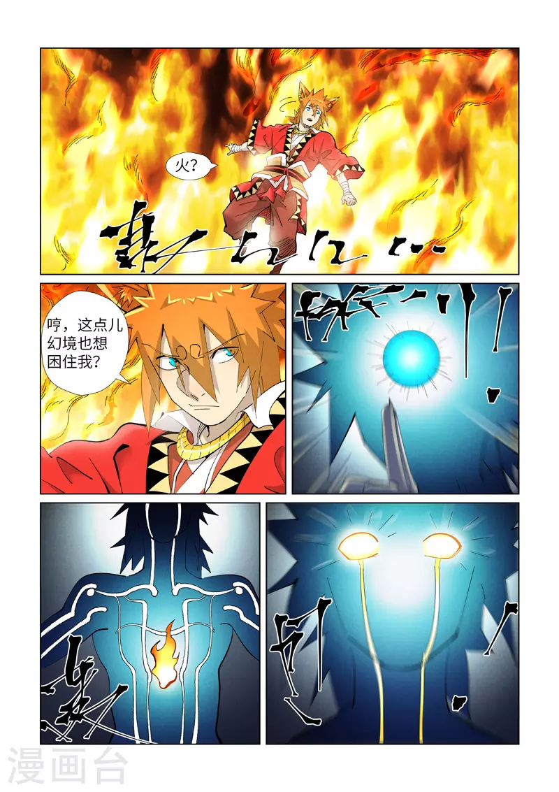 第405话2 收！ 第3页