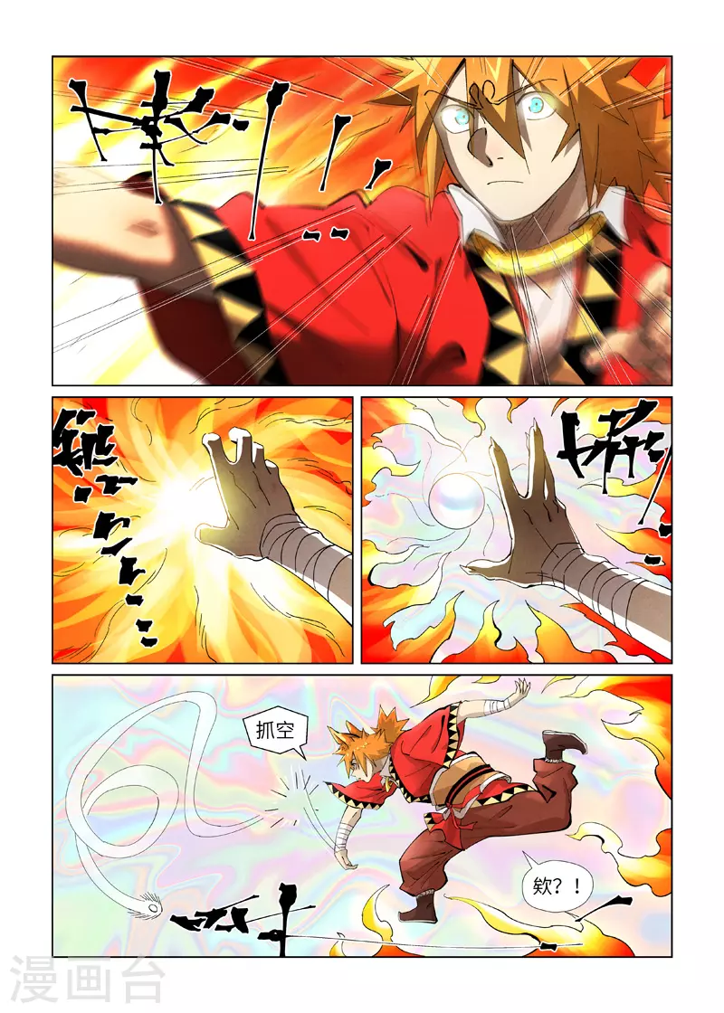 第405话2 收！ 第4页