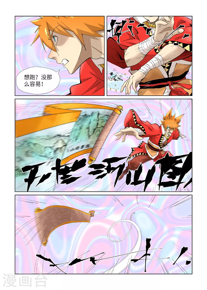 第405话2 收！ 第5页
