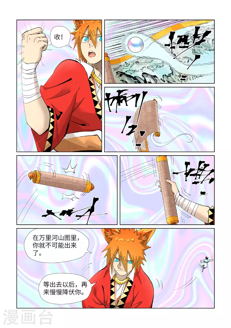 第405话2 收！ 第7页