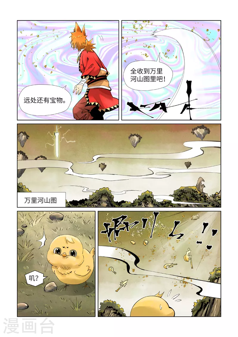 第405话2 收！ 第8页