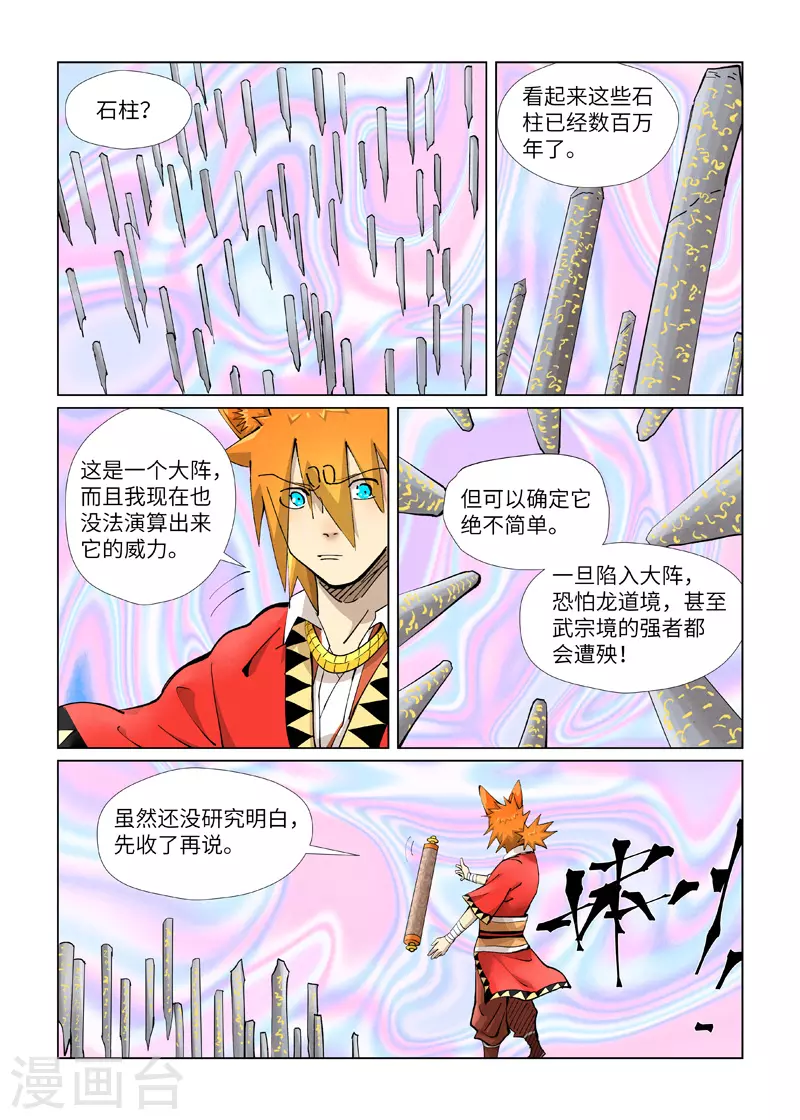 第405话2 收！ 第10页