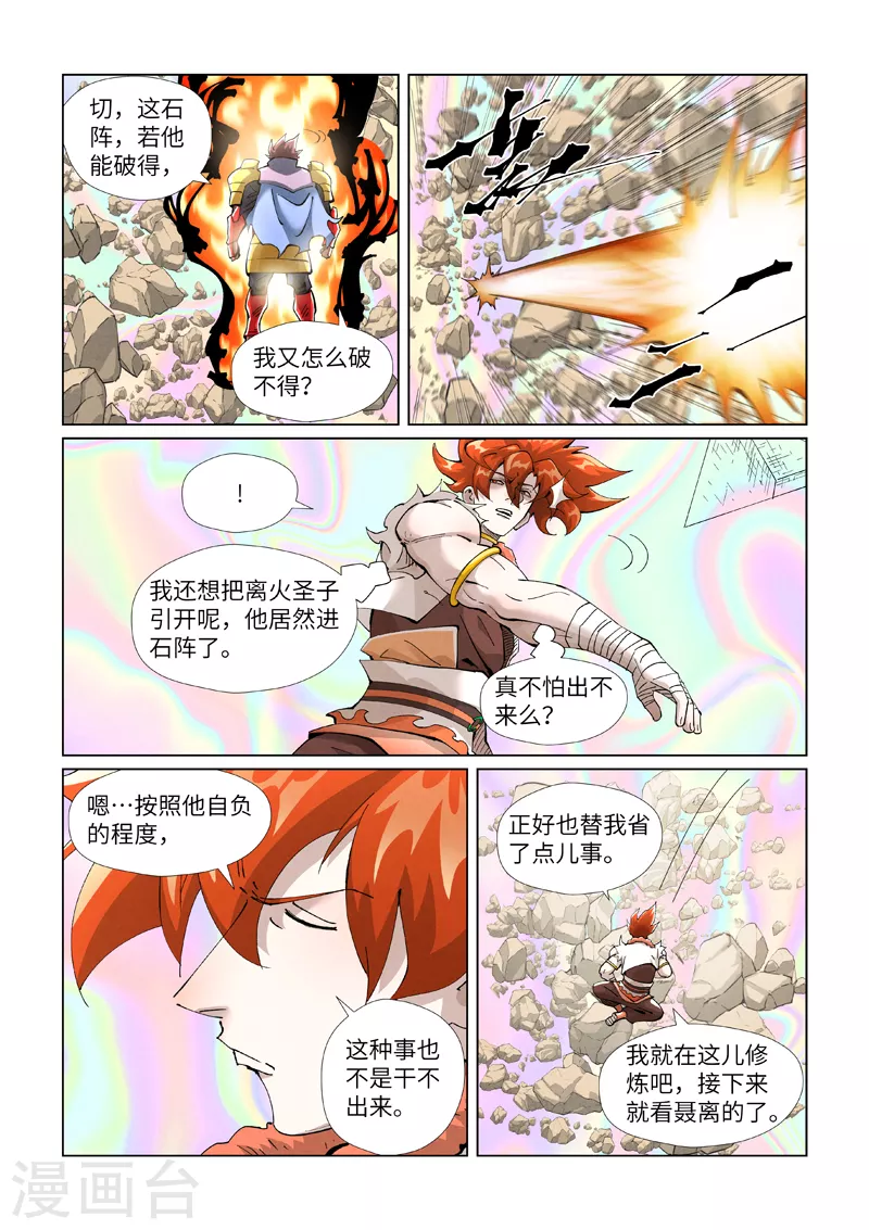 第405话1 收！ 第3页