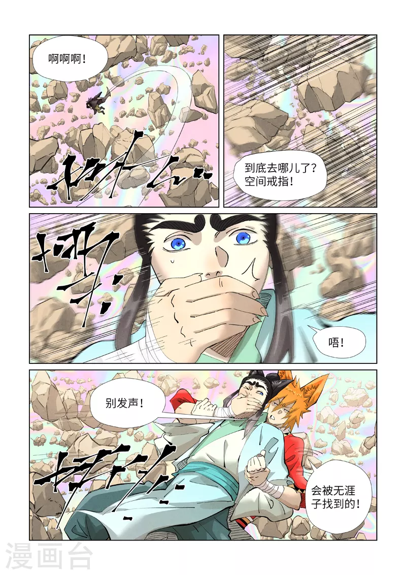 第405话1 收！ 第7页