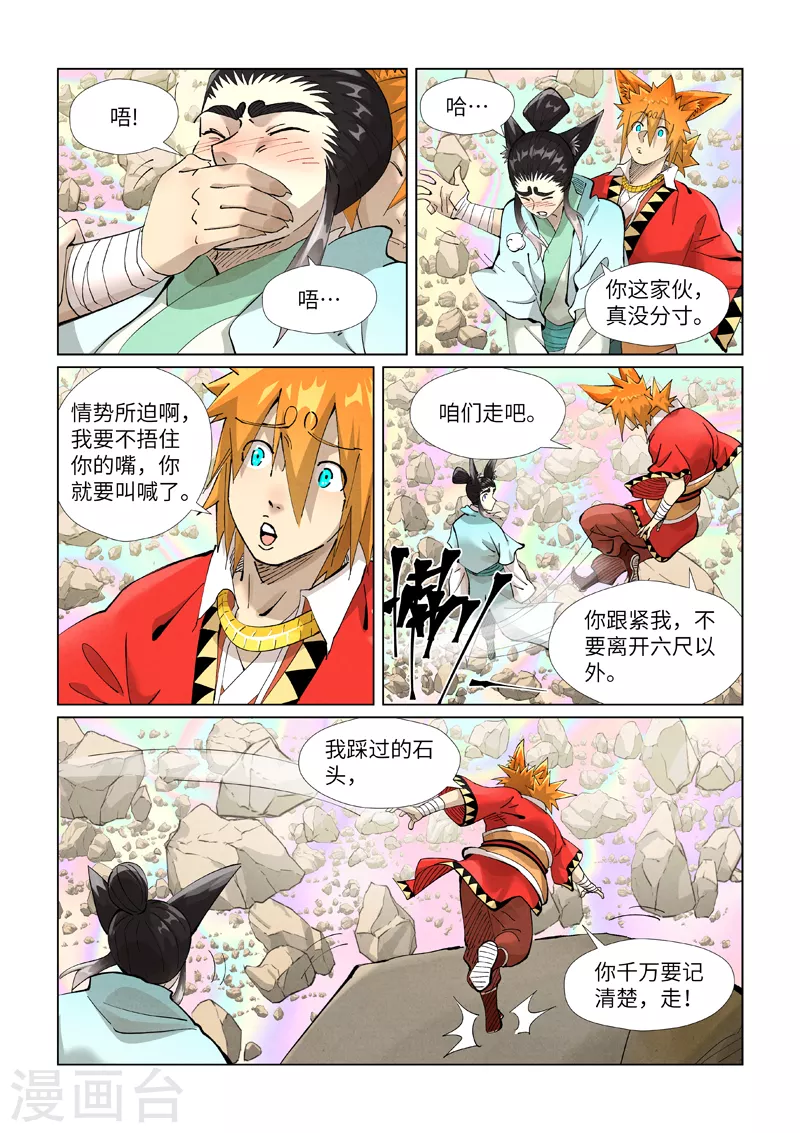 第405话1 收！ 第8页