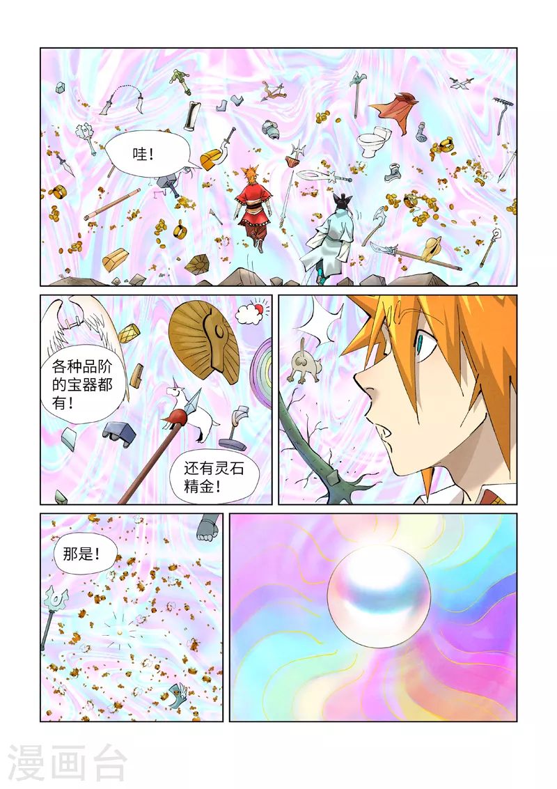 第405话1 收！ 第10页