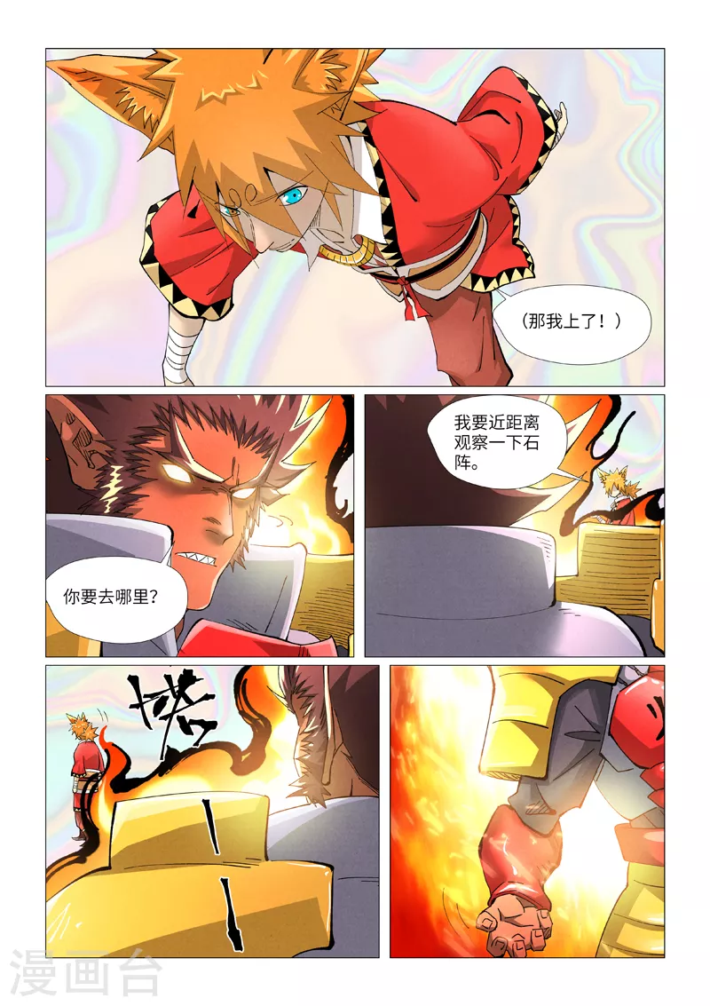 第404话2 飞入阵中！ 第1页