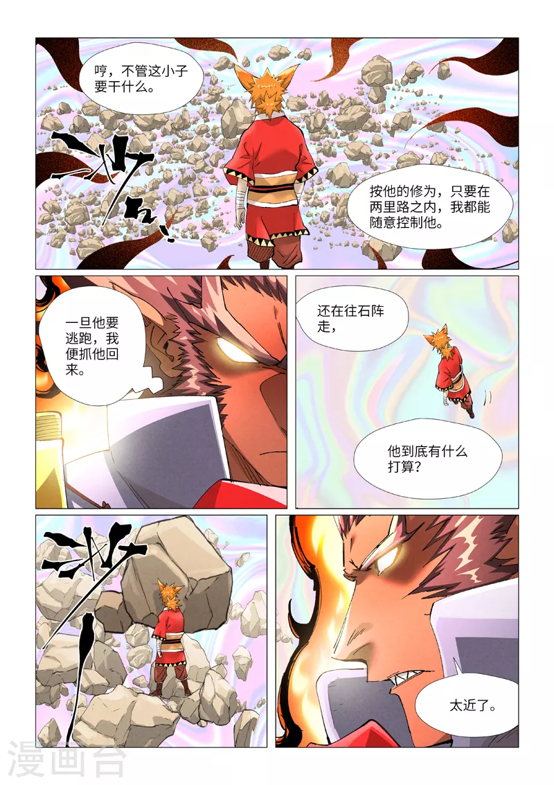 第404话2 飞入阵中！ 第2页