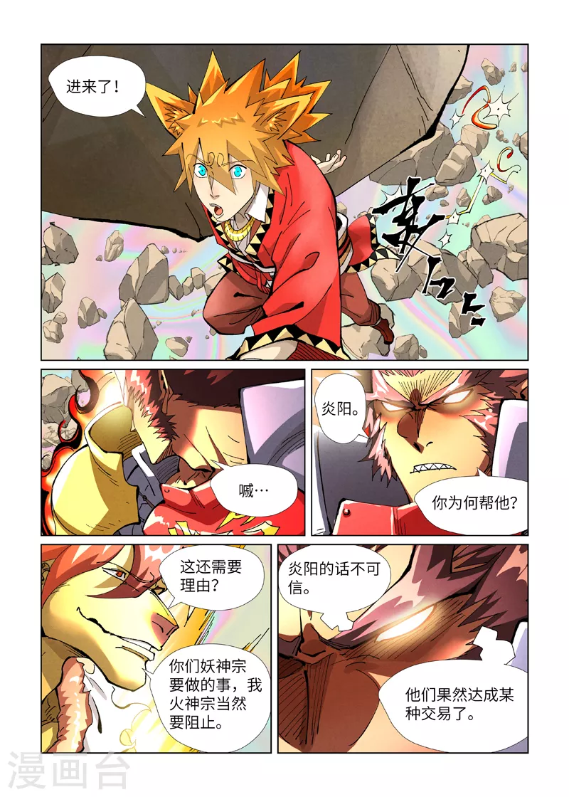 第404话2 飞入阵中！ 第9页