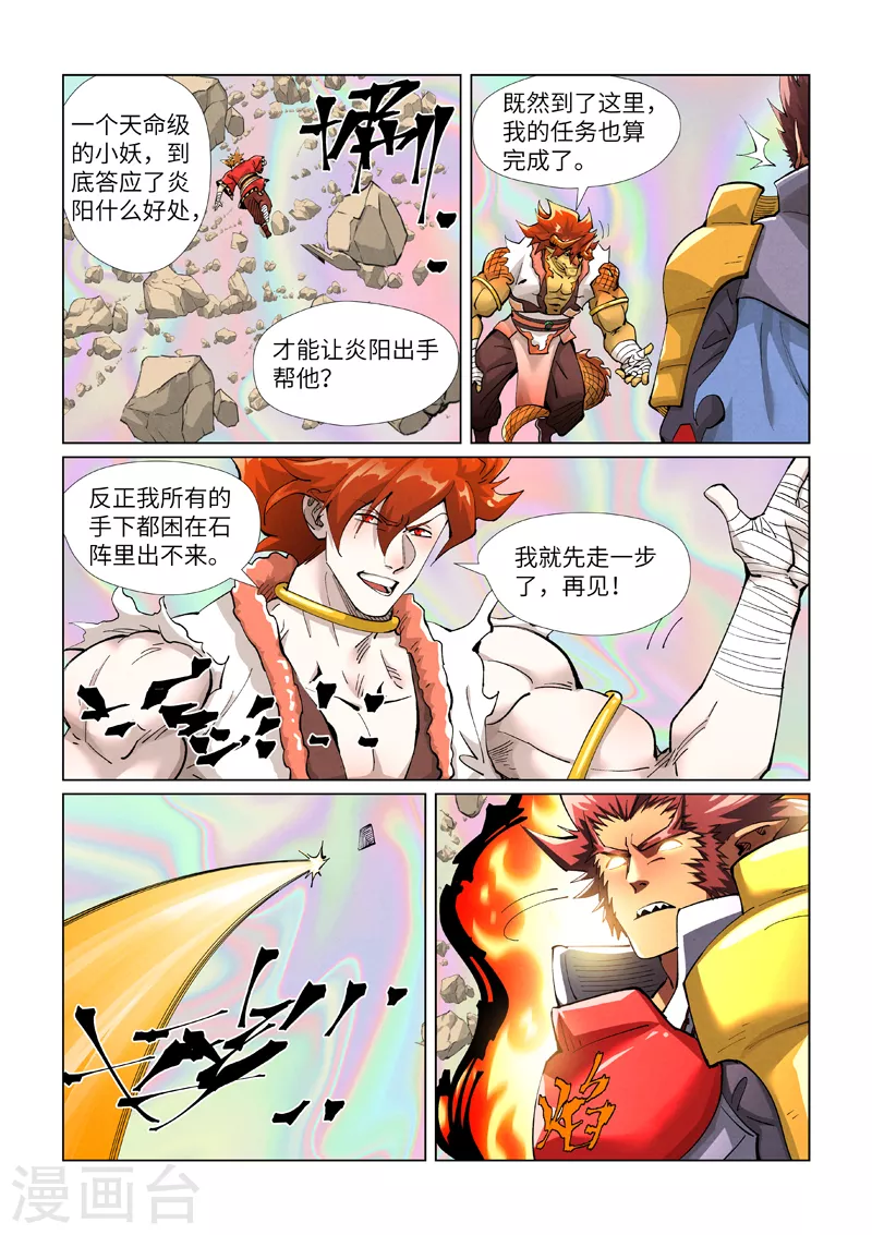第404话2 飞入阵中！ 第10页