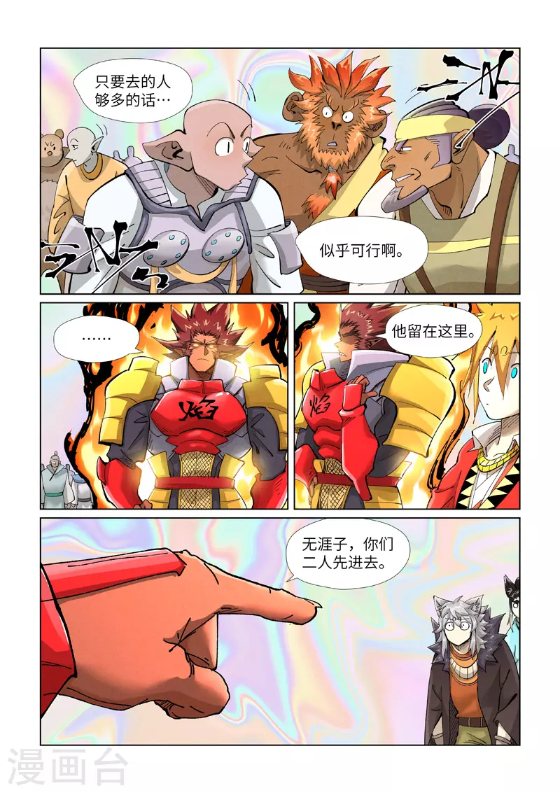 第404话1 飞入阵中！ 第2页