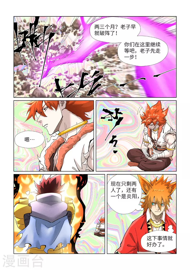 第404话1 飞入阵中！ 第7页