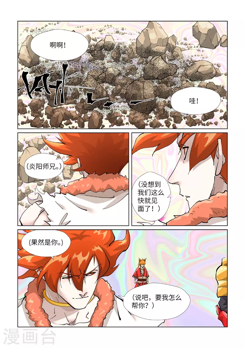 第404话1 飞入阵中！ 第8页