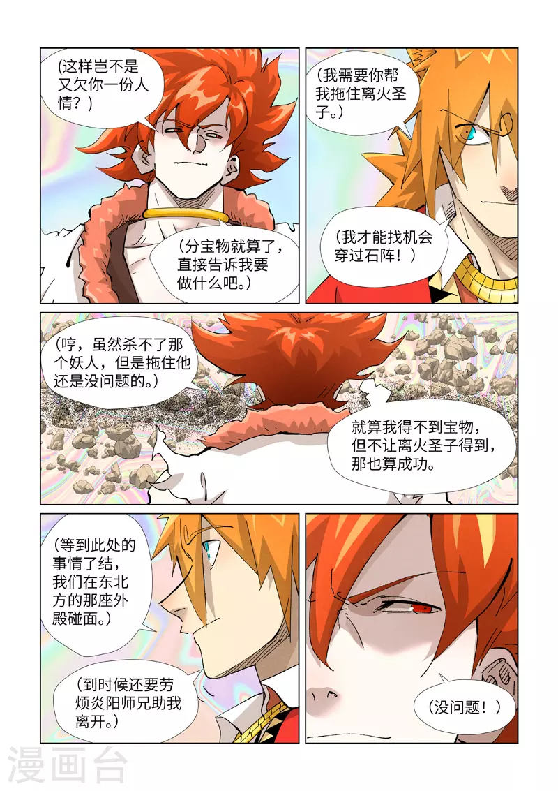 第404话1 飞入阵中！ 第10页