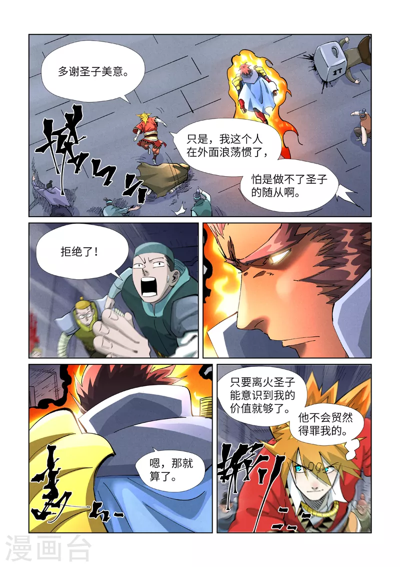 第403话2 空灵石阵 第2页