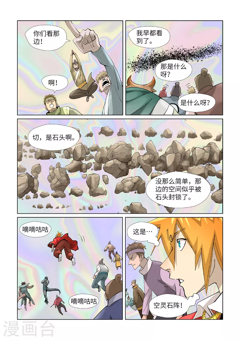 第403话2 空灵石阵 第4页