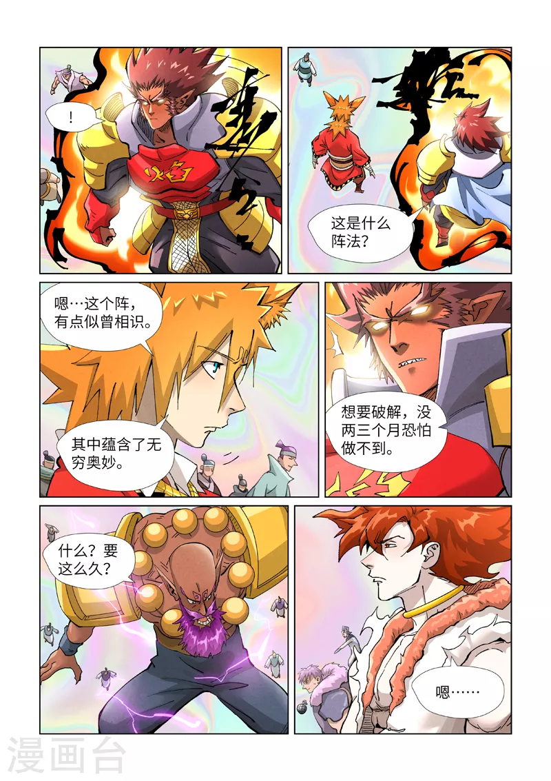 第403话2 空灵石阵 第6页